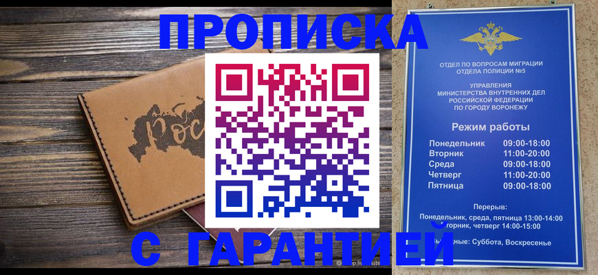 прописка гарантия в Астрахани