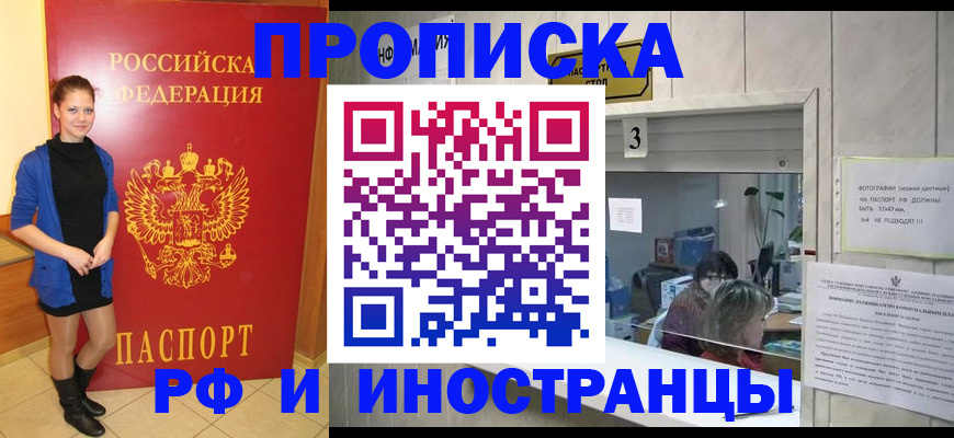 временная регистрация адрес в Астрахани