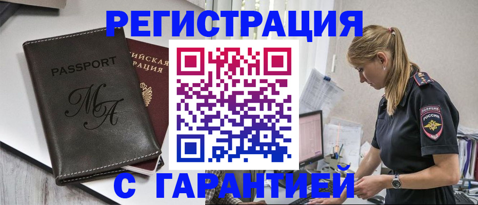 прописка от собственника в Астрахани