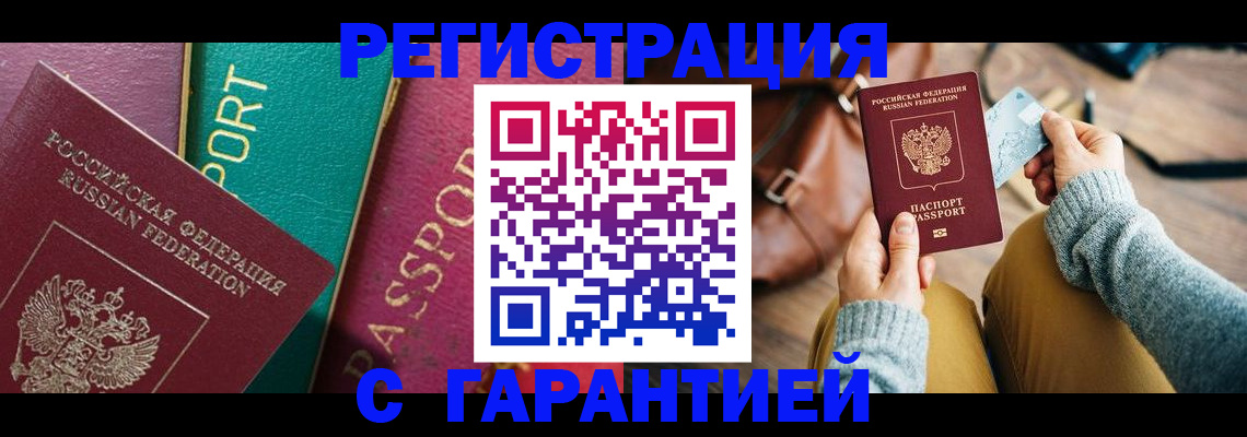 прописка ребенка в Астрахани